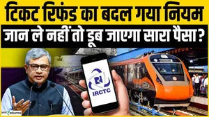 Ticket Cancellation Rules: Know the new rules before cancelling the ticket, otherwise there will be huge loss?