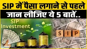 SIP Investment: Know these things before investing money in SIP, otherwise you will suffer huge losses!