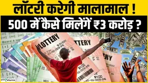Punjab State Lottery 2026: Holi bumper lottery will make you rich, know the rules!