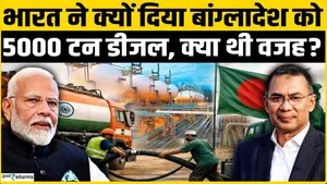 Oil Crisis: Amid Iran-Israel tensions, India sends 5,000 tonnes of diesel to Bangladesh; here's the full update!