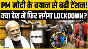 PM Modi's big statement: Will the country be put under lockdown again? Iran-US War Impact