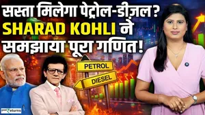 What will be the effect of reducing excise duty on petrol and diesel prices? | Sharad Kohli