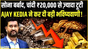 Gold Silver Crash: Gold ruined, silver falls by more than Rs 20,000, big prediction by Ajay Kedia!