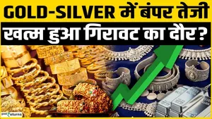 Gold and Silver Rates Today: Massive Surge in Gold and Silver-What Should Investors Do? Silver Rate Today