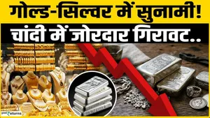 Gold Silver Price Today: Tsunami in Gold-Silver! Heavy Fall in Silver | Silver Rate Today