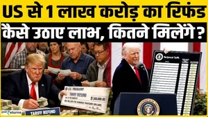 Trump Tariff Refund: India may receive a 100,000 refund, America will return the money! Trade Deal