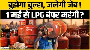 Rule Change May 1: Gas cylinders, CNG, and PNG all become more expensive, a major change from May 1! LPG cylinder | LGP New Price