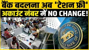 RBI’s Big Move: Switch Banks Without Closing Account!