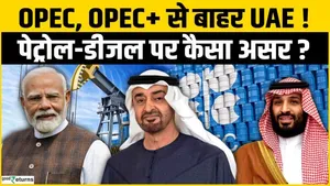 UAE OPEC EXIT: UAE to exit OPEC, Petrol and Diesel to become cheaper in India! Crude Oil Price