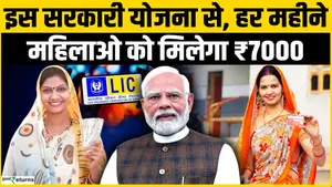 Bima Sakhi Yojana: Women from rural areas should apply quickly, Rs 7000 per month, permanent job...