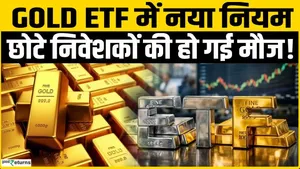 Gold Silver ETFs: SEBI's new rule from April; Gold ETF decline, what is the new rule?