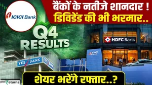 HDFC Bank Q4 Results: Better results will have a direct impact on the stock! ICICI Bank Q4 Results | Yes Bank Q4
