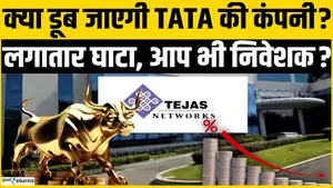 Why is Tata Group company facing a major setback? Tejas Network | TCS | Q4 Results