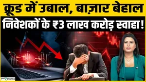 Share Market Fall: Crude Oil hits $124 per barrel, Sensex-Nifty slump, investors lose 3 lakh crore Rupees !