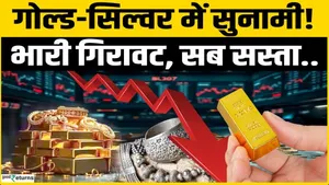 Gold Rate Today: Gold and Silver prices fall, investment opportunity? Silver Rate Today | Gold Price