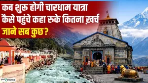 Char Dham Yatra 2026: When will it begin? How much will it cost and what is the official procedure?