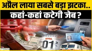 Rule Change 1st April: LPG expensive, major changes in ATM, PAN rules implemented from today?