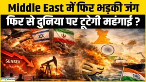 US-Iran War: The Middle East is once again threatened. Will the Strait of Hormuz be closed? Will inflation rise?
