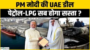India UAE Deal: LPG ,Petrol