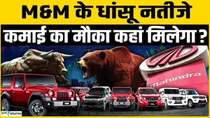 Mahindra &amp; Mahindra Q4 Results 2026: