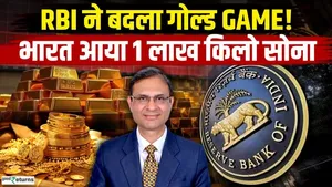 RBI's big game on gold! 1 lakh kg of gold quietly brought to India | Gold Master Plan! Gold Rate Today