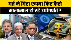 Indian businessmen becoming rich due to the weak rupee? Weak rupee is giving a big boost to the IT sector!