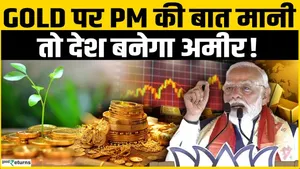 Gold Market Alert! After PM Modi’s appeal, will trends change? Is something big coming in gold?