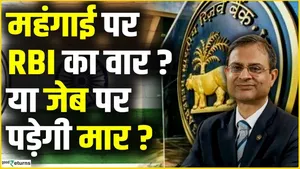 RBI MPC Meeting 2026: Will RBI's decision bring relief or setback? Major impact on EMIs, FDs, and inflation