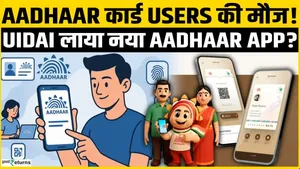 New Aadhaar App Launch: New Aadhaar App Featuring QR Code and Face Verification Launched-Find Out What's New!
