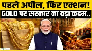 Gold Silver Price Hike: Gold becomes expensive! Government increases Import Duty on Gold!