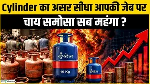 LPG Price Hike: Commercial LPG cylinder becomes expensive, everything from hotel to tea becomes expensive, how much impact will it have on your pocket?