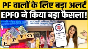EPFO New Rules: New rules have caused panic among millions of employees! Major changes to PF, Pension, and TDS?