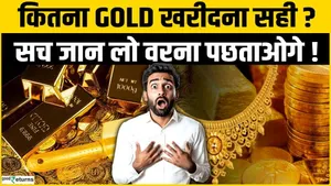 Gold Investment 2026: What is the right limit to buy gold? Know the truth or you may regret it! Gold Price