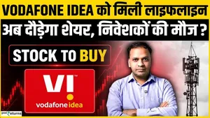 Vodafone Idea Gets Lifeline -Stock Explosion Ahead?  Right time to BUY, SELL, HOLD
