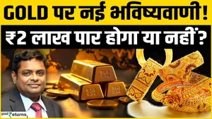 Gold Price Prediction: Will gold reach 2 lakh? ICICI Bank report reveals big news!