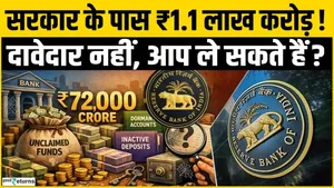 Unclaimed Money: 1.1 lakh crore unclaimed! This is how you can get your bank, share and insurance money.