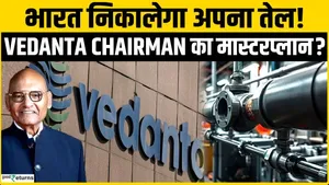 Vedanta Chairman's big statement on US-Iran Deal, can India become self-reliant in oil and gas?