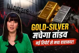 Gold Silver Price Today: Sharp Fall in Gold &amp; Silver, Morgan Stanley Report Triggers Panic