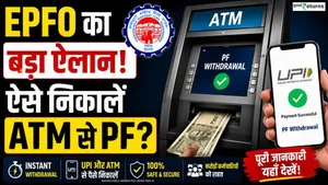 EPFO UPI PF Withdrawal