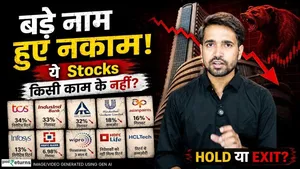 These stocks have become villains in the share market, a burden for investors! Hold or exit? HDFC Bank