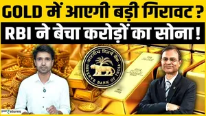 Will Gold see a big fall? RBI sold gold worth 1 lakh crore rupees? Gold Silver Rate Today