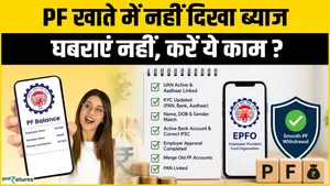 EPFO New Update 2026: The wait of crores of employees continues, when will 8.25% interest come in the PF account, know the whole truth?