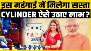 LPG cylinders get 300 rupee cheaper! Relief for 10 crore families. Who will benefit from the Ujjwala Yojana? Know the full truth.