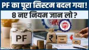 EPFO New Rules 2026: Major changes in PF Withdrawal, e-KYC and Transfer will benefit the employees?
