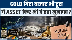 Multi Asset Fund: Shares, gold and silver fell, yet this fund saved money, know the secret?