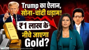 Gold Crash! Will gold fall below Rs1 lakh following Donald Trump's statement? Sharad Kohli's major prediction | Silver Price