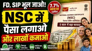 NSC Scheme 2026: Over Rs5 lakh in interest on an investment of Rs11.5 lakh! Find out the full calculation.