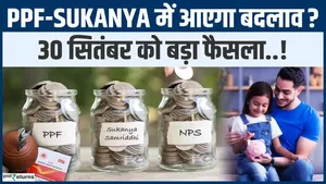 PPF-Sukanya Interest Rate: Big Decision on September 30, Will Interest Rates Rise or Fall? Know the Full Details