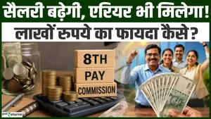 8th Pay Commission: Will Employees Get Lakhs in Arrears Along with Salary Hike? Check Levels 6, 7 and 8
