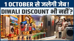 AC, TV Price Hike: Will ACs and TVs become more expensive from October 1st?